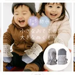 1歳 子ども用　手袋　雪遊び　グレー