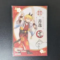 鬼滅の刃　午年　ポストカード　我妻善逸