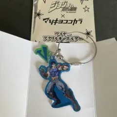 ジョジョ　マツキヨココカラコラボ　ワイヤーアクリルキーホルダー　ジョナサン