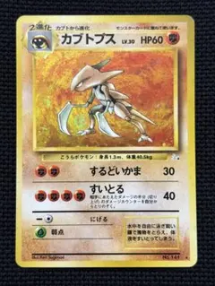 カブトプス ポケモンカード ★のサムネイル