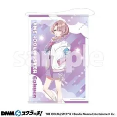 学園アイドルマスター　DMM　スクラッチ　A賞　B2タペストリー　有村麻央のサムネイル