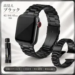 Apple Watch　42～46mm 　 ベルト　ブラック　ステンレス　高見え