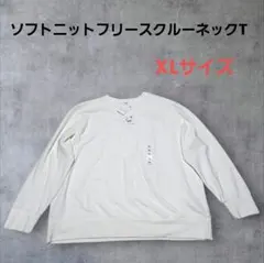 ユニクロ　ソフトニットフリースクルーネックT　UNIQLO長袖