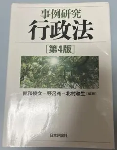 2026年最新】事例研究行政法の人気アイテム - メルカリ