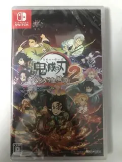 新品未開封　鬼滅の刃 ヒノカミ血風譚2 switch