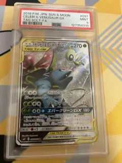2026年最新】セレビィ&フシギバナgx psa10の人気アイテム - メルカリ