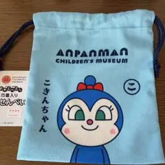 호빵맨 박물관 한정 コキンちゃん 巾着