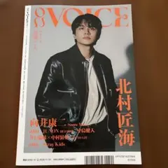 ON VOICE VOL.5 切り抜き 北村匠海　最新号