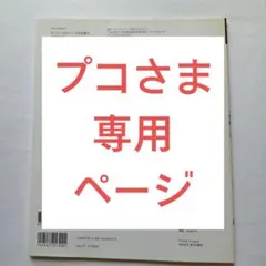 1398　プコさま専用ページ　カンタン!かわいいかぎ針編みお掃除が楽しくなる
