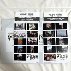 映画 呪術廻戦 入場者特典 第2弾 プリントシール風ステッカー　２枚セット
