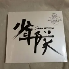 ✩35th Anniversary BEST ＆PLAYZONE BOX・少年隊 - メルカリ