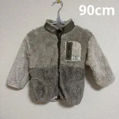 BREEZE ボアジャケット ベージュ 90cm