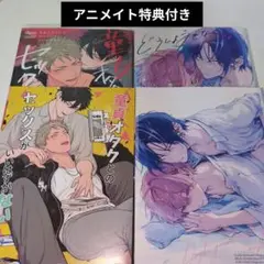 BLコミック BL新刊②冊セット(一部シュリンク付き未読品あり)