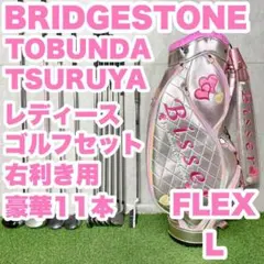 トブンダ ツルヤ レディース L 初心者 ゴルフクラブセット 超豪華11本 右のサムネイル