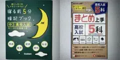 高校入試　対策　まとめ売り　2冊セットのサムネイル