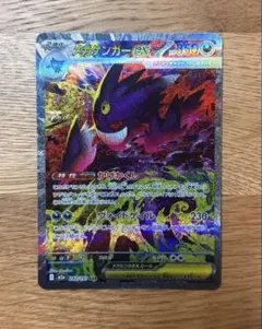 メガゲンガーex SAR メガドリームex おまけ付き