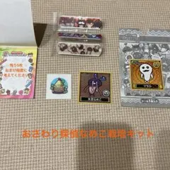 おさわり探偵なめこ栽培キット　シール　絆創膏など