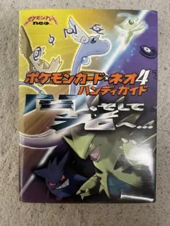 2025年最新】ポケモンカードネオハンディガイドの人気アイテム
