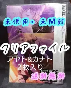 逆巻 アヤト&逆巻 カナトのクリアファイルセット