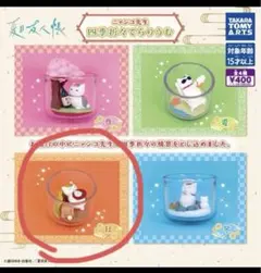 秋「夏目友人帳 ニャンコ先生 四季折々てらりうむ」　ニャンコ先生 カプセルトイ