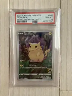 PSA10 ピカチュウ 25th プロモ ポケモンカードのサムネイル