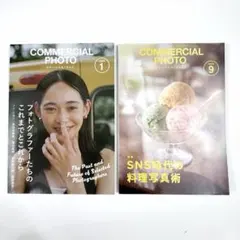 COMMERCIAL PHOTO コマーシャルフォト2025年 1月号 9月号