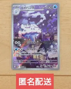 2026年最新】カード名：バイバニラ ポケモンカードゲームの人気