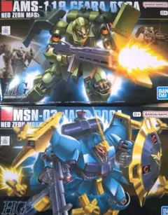 逆シャア　3体セット　ヤクトドーガ　ギラドーガ　αアジール 逆シャア 3体セット ヤクトドーガ ギラドーガ αアジール - メルカリ