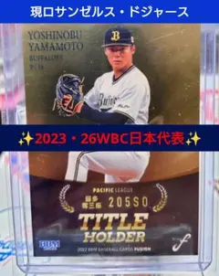 BBM 2021 山本由伸 100枚限定 シリアルカード ドジャース オリックス