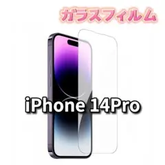 iPhone ガラスフィルム 保護フィルム iPhone14 Pro 硬度 9H