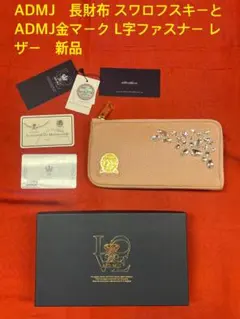 も*も様 ADMJ　長財布 スワロフスキー、金マーク L字ファスナー レザー（新のサムネイル