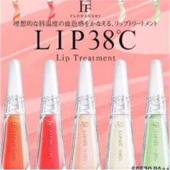 フローフシ✨LIP✨38℃✨SNS人気定番カラー✨のサムネイル