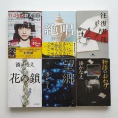 【湊かなえ】 小説 単行本 まとめ売り 30冊＋1冊 湊かなえ 小説 文庫本 6冊セット まとめ売り - メルカリ