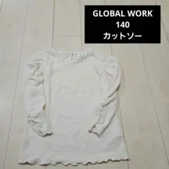 GLOBAL WORK 長袖カットソー 140 アイボリー　グローバルワーク
