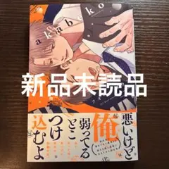 新品未読品　フォールダウン　akabeko