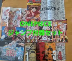 ONE PIECE FILM RED ワンピース 週刊少年ジャンプ付録まとめ