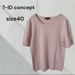 セブンアイディーコンセプト大人フェミニン　半袖ニット 上品　オフィス