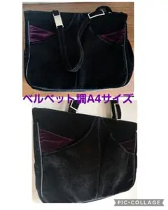 【レトロ】別珍ベルベット ブラック ×パープル　トートバッグ　A4