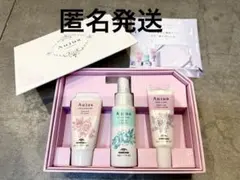 【新品未使用】Aujua オージュア ウインターコフレ 3点