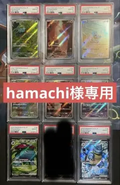 hamachi様専用 ポケモン151 御三家 8枚セット進化ライン PSA10