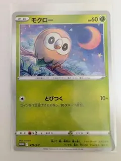 モクロー ポケモンカードゲーム