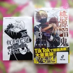 桃源暗鬼 23巻 未来屋書店特典カード 漆原侑来 - メルカリ