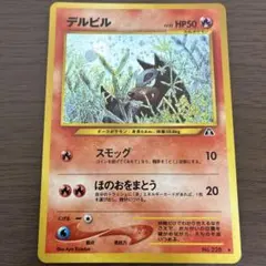 2026年最新】デルビル 旧裏の人気アイテム - メルカリ