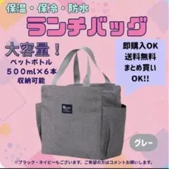 【大容量】ランチバッグ 保冷 保温 弁当袋 グレー