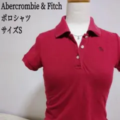 ☆美品☆アバクロ ポロシャツ Sサイズ ワインレッド 大人