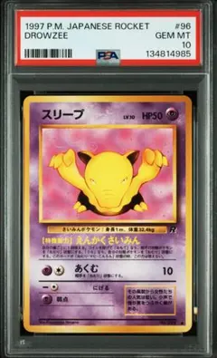 PSA10 ビリリダマ 旧裏 第4弾拡張パック ロケット団 PSA10 ビリリダマ 旧裏 第4弾拡張パック ロケット団 - メルカリ