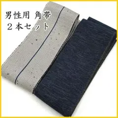 511md26▲男性用 角帯2本セット カジュアル シンプル 青系 男物▲美品