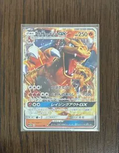 2026年最新】リザードンGX SR[SM3H 052/051](拡張パック「闘う虹を見