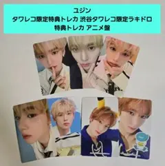ZEROBASEONE ユジン ラキドロ タワレコ 渋谷 アニメ盤 トレカ