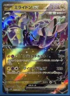 ミライドンex SVHM スターターデッキ＆ビルドセット 未来のミライドンex…